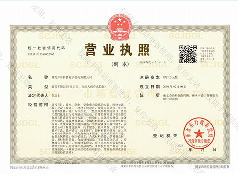 營(yíng)業(yè)執(zhí)照